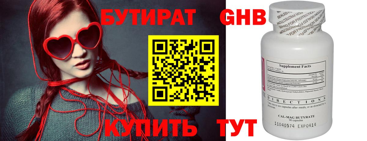 Бутират вода Краснокаменск