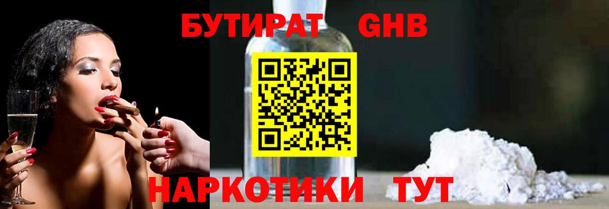 БУТИРАТ  Бутират 1.4BDO  Вход с VPN  Краснокаменск 