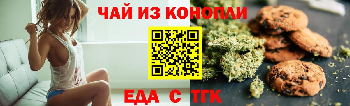 Краснокаменск  Еда ТГК конопля  Вход с VPN 