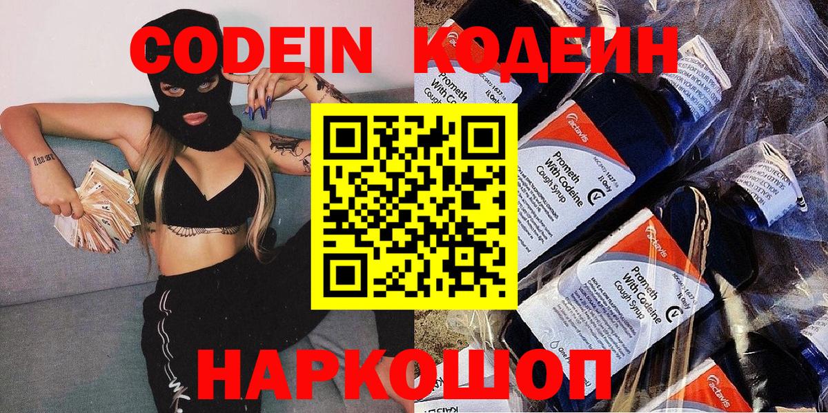Кодеиновый сироп Lean напиток Lean (лин) Краснокаменск