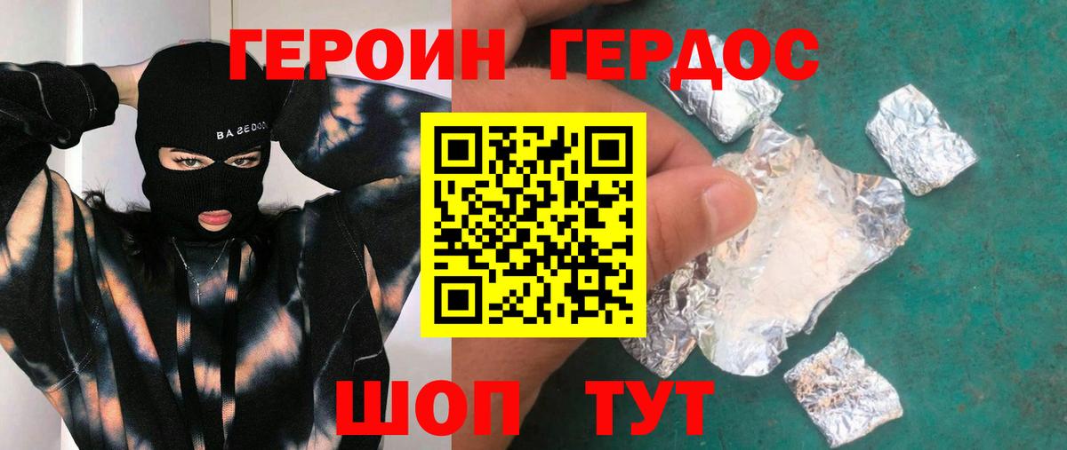 ГЕРОИН Heroin Краснокаменск