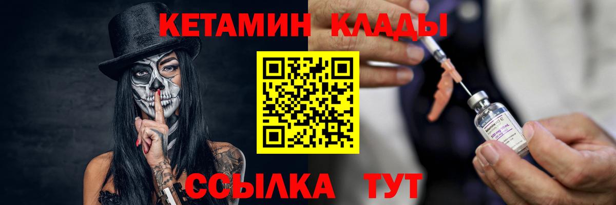 Кетамин VHQ Краснокаменск