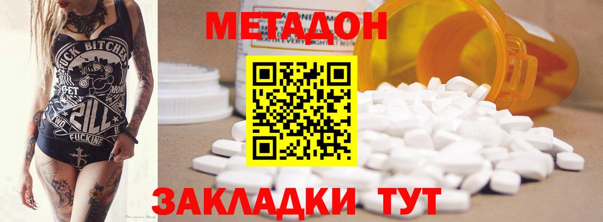 Метадон мёд Краснокаменск